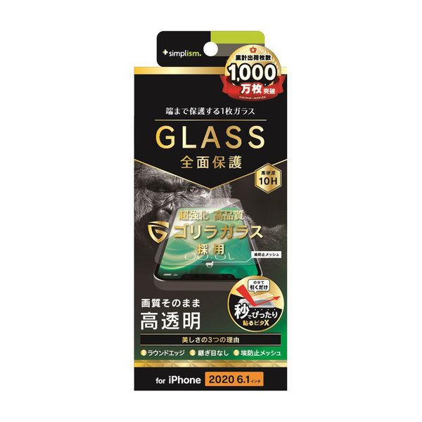 トリニティ iPhone12Pro/iPhone12  フルクリア ゴリラガラス 高透明 画面保護強化ガラス クリア