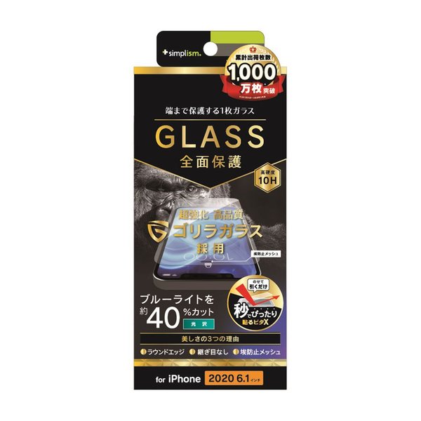 トリニティ iPhone12Pro/iPhone12  フルクリア ゴリラガラス ブルーライト低減 画面保護強化ガラス 光沢 クリア