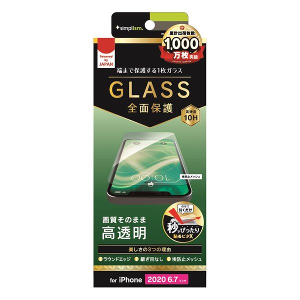 トリニティ iPhone12ProMax  フルクリア 高透明 画面保護強化ガラス クリア