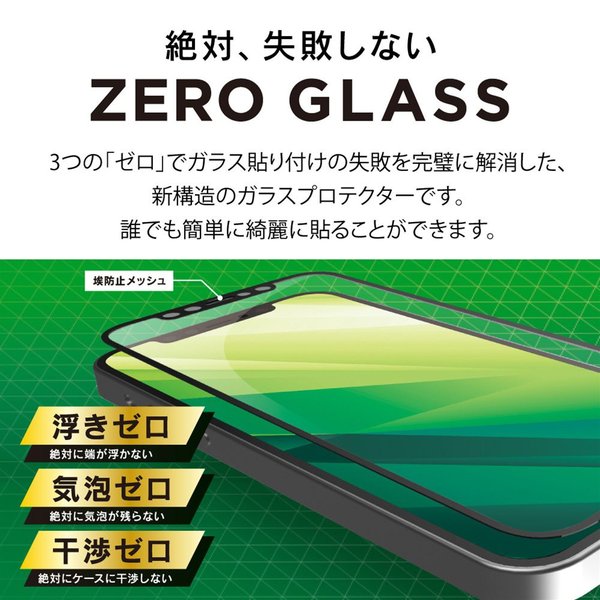 トリニティ Iphone12mini Zero Glass 絶対失敗しない Dragontrail ブルーライト低減 フレームガラス ブラック クリア Softbank公式 Iphone スマートフォンアクセサリーオンラインショップ