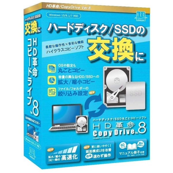 アーク情報システム HD革命/CopyDrive_Ver.8_通常版 CD-801 | 【公式 ...