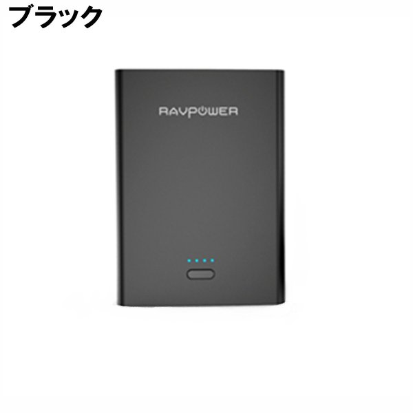 Ravpower ラブパワー mah モバイルバッテリー ブラック Pse対応 大容量 Softbank公式 Iphone スマートフォンアクセサリーオンラインショップ