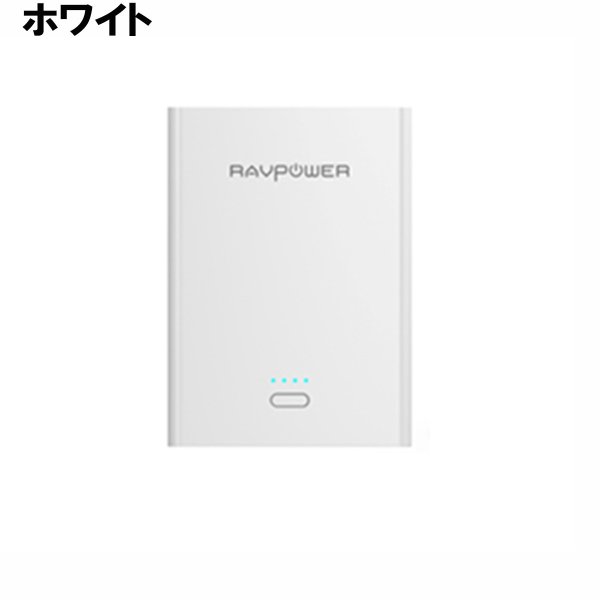 Ravpower ラブパワー mah モバイルバッテリー ブラック Pse対応 大容量 Softbank公式 Iphone スマートフォンアクセサリーオンラインショップ