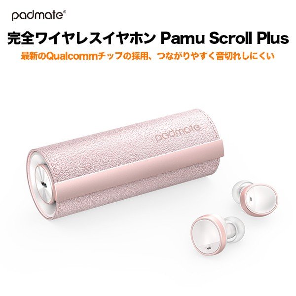 Padmate 完全ワイヤレスイヤホン Pamu Scroll Plus サクラ Softbank公式 Iphone スマートフォンアクセサリーオンラインショップ