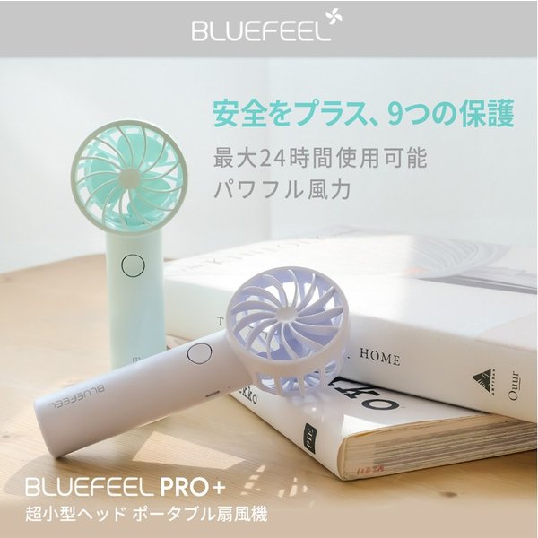 BLUEFEEL PRO＋ 超小型ヘッド ポータブル扇風機 スノーホワイト 熱中症