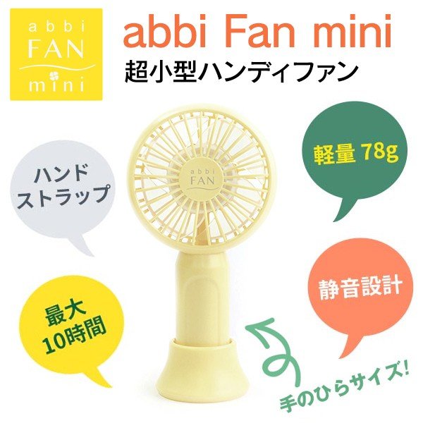 Abbi Fan Mini 超小型ポータブル扇風機 イエロー 熱中症対策 卓上置き ストラップ付 パワフル 軽量 静音 10時間使用 Softbank公式 Iphone スマートフォンアクセサリーオンラインショップ