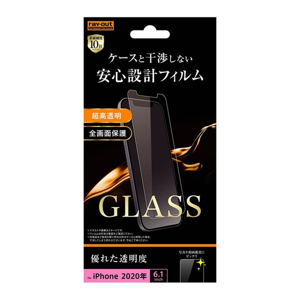 ray-out iPhone12Pro/iPhone12 ガラス 10H 光沢 ソーダガラス クリア