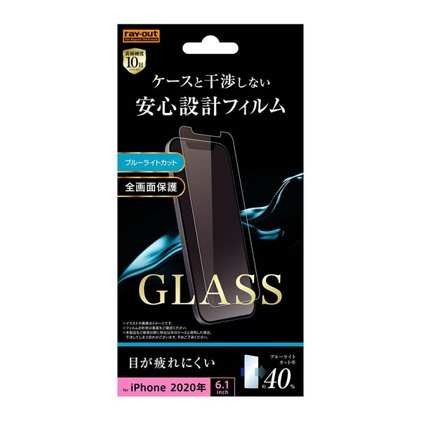 ray-out iPhone12Pro/iPhone12 ガラス 10H BLC ソーダガラス クリア