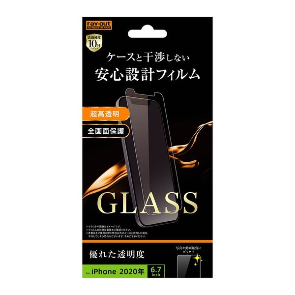 ray-out iPhone12ProMax ガラス 10H 光沢 ソーダガラス クリア