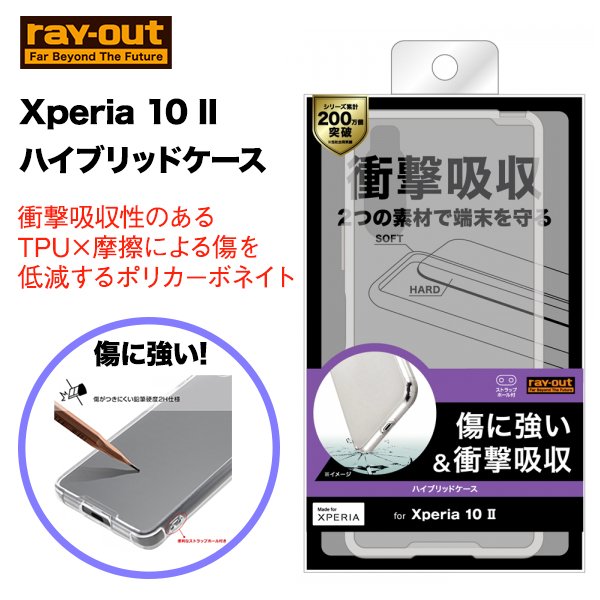 ray-out Xperia 10 II ハイブリッドケース  透明 クリア 耐衝撃 傷に強い シンプル エクスペリア 衝撃吸収性 ストラップホール 指紋認証 液晶保護