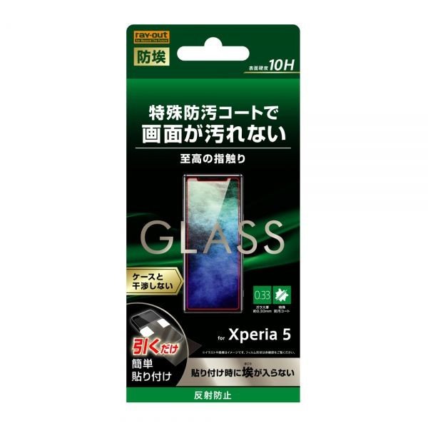 ray-out Xperia 5 ガラス 防埃 10H 反射防止 ソーダガラス