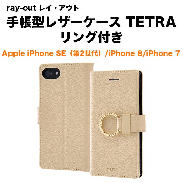 ray-out レイ・アウト iPhone SE(第2世代)/8/7 手帳 TETRA リング付き 