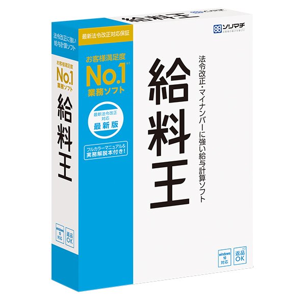 ソリマチ 給料王21 最新法令改正対応版(保守サポート延長特別パック) | SoftBank公式  iPhone/スマートフォンアクセサリーオンラインショップ