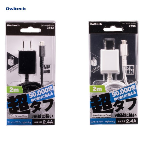 Owltech 高い耐性を誇る超タフlightningケーブル 一体型ac充電 ホワイト Softbank公式 Iphone スマートフォンアクセサリーオンラインショップ