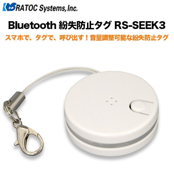 ラトックシステム Bluetooth 紛失防止タグ Rs Seek3 紛失 置き忘れ防止 Softbank公式 Iphone スマートフォンアクセサリーオンラインショップ