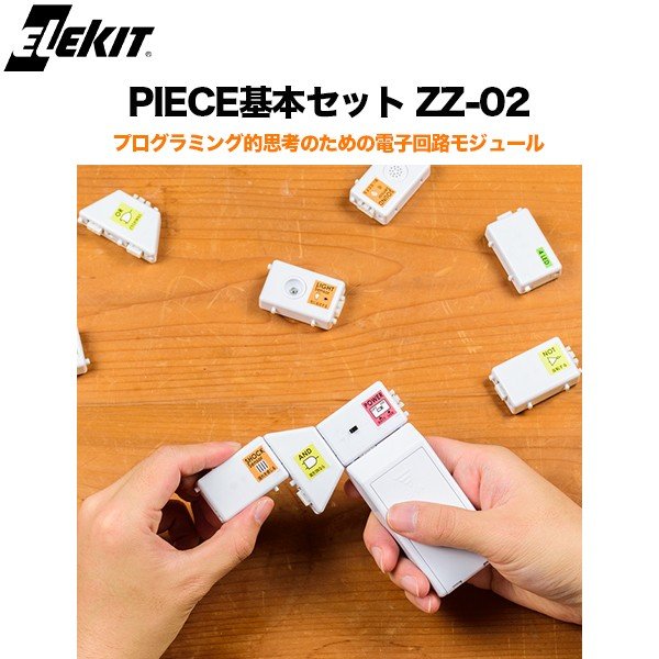 PIECE基本セット エレキット イーケイジャパン ZZ-02 | 【公式 