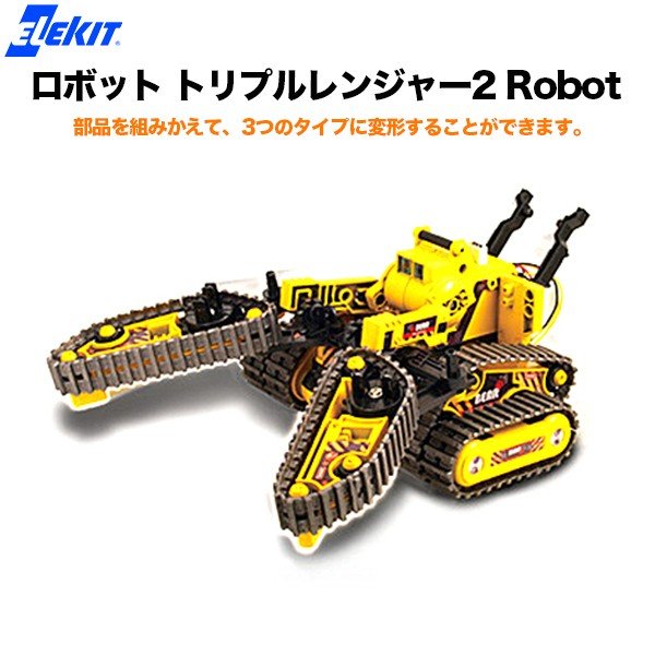 ロボット工作キット トリプルレンジャー2 Elekit Softbank公式 Iphone スマートフォンアクセサリーオンラインショップ