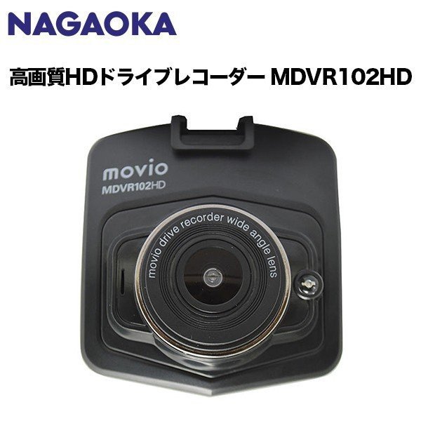 Nagaoka 高画質hd ドライブレコーダー Mdvr102hd Softbank公式 Iphone スマートフォンアクセサリーオンラインショップ