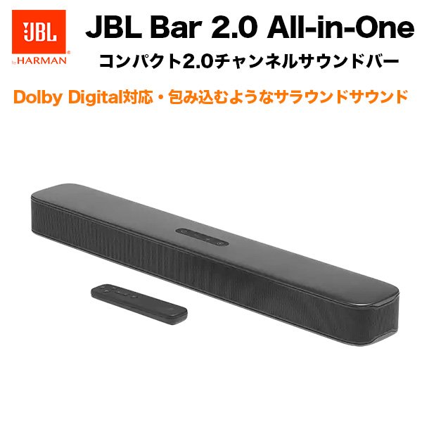 Jbl Bar2 0 All In One コンパクト2 0チャンネル サウンドバー バー2 0 オールインワン薄型コンパクト 簡単接続 Bluetooth ワイヤレスストリーミング Softbank公式 Iphone スマートフォンアクセサリーオンラインショップ