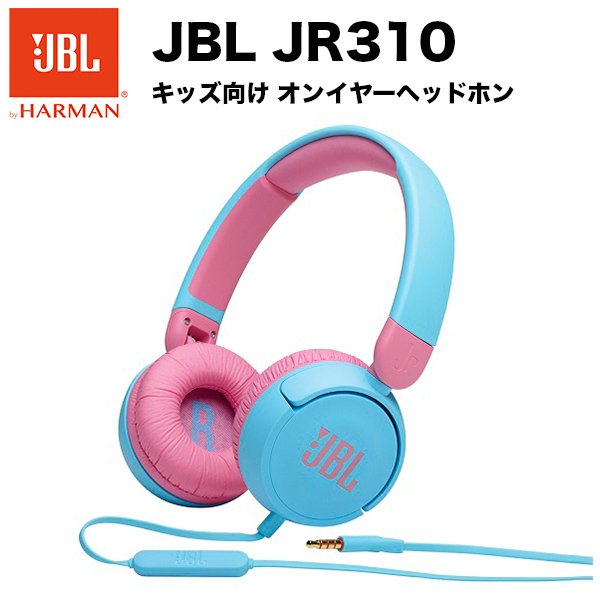 JBL JR310 キッズ向け ヘッドホン 有線モデル JBLJR310 軽量 子ども向け ブルー