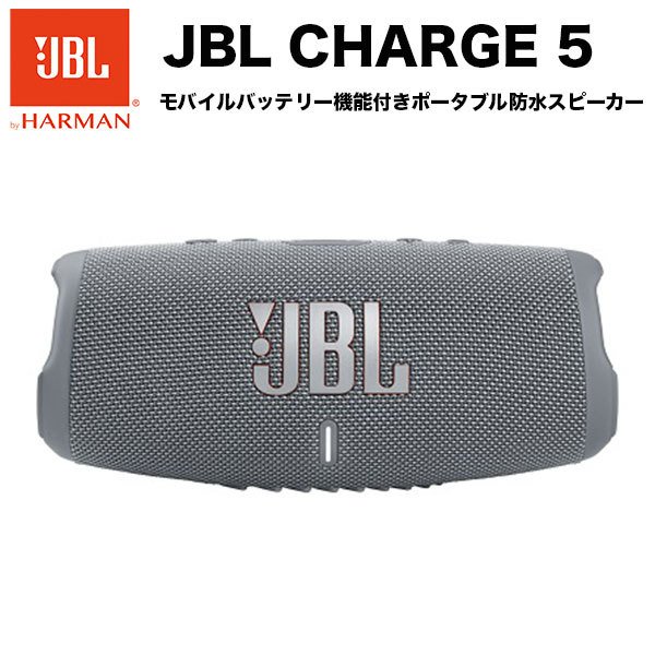 JBL CHARGE 5 ブラック モバイルバッテリー機能付き ポータブル防水 