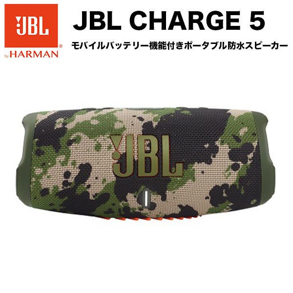 JBL CHARGE 5 ブラック モバイルバッテリー機能付き ポータブル防水 