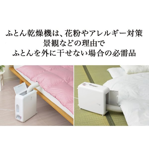 ツインバード さしこむだけのふとん乾燥機 アロマドライ FD-4149W