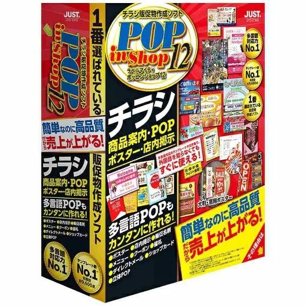 ジャストシステム ラベルマイティ POP in Shop12 通常版 1412654