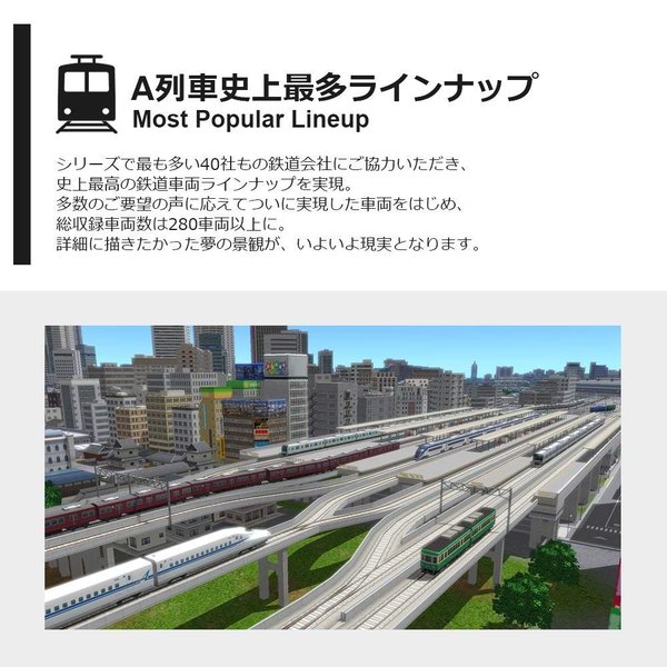 A列車で行こう9 Version 5.0 FINAL EDITION +4.0