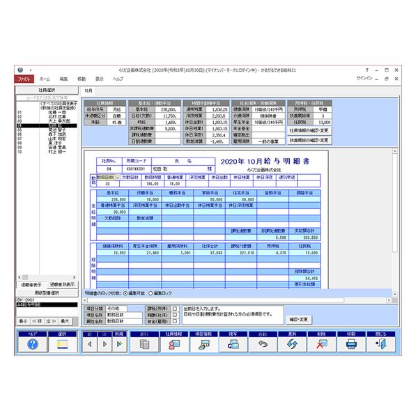 人気商品は 給料らくだプロ21 Ss4996650315983 Institute Research System Bsl Bslシステム研究所 ビジネス Williamsav Com