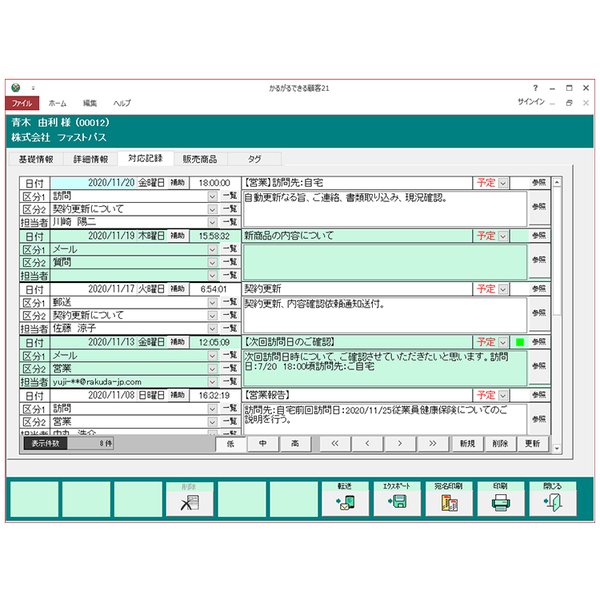 Bslシステム研究所 かるがるできる顧客21 顧客管理 宛名印刷 営業や販促に生かせる顧客管理ソフト 簡単手軽に運用 Pcソフトウェア ビジネスソフト Softbank公式 Iphone スマートフォンアクセサリーオンラインショップ