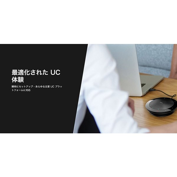 Jabra Speak 510 UC スピーカーフォン USB Bluetooth接続 テレワーク