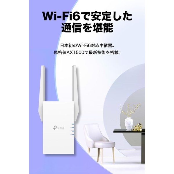 TP-LINK RE505X Wi-Fi 6対応中継機 リピーター兼ルーター