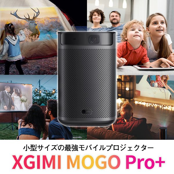 XGIMI MOGO Pro+ 小型モバイルプロジェクター フルHD ホームシアター