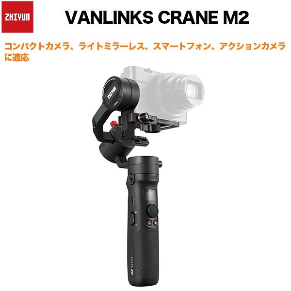Vanlinks バンリンクス Crane M2 Cr106 ジンバル クレーン Softbank公式 Iphone スマートフォンアクセサリーオンラインショップ
