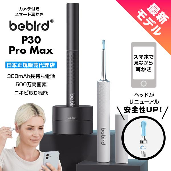 Bebird P30 Pro Max 耳かき カメラ ニキビ取り 2022年版新モデル ...