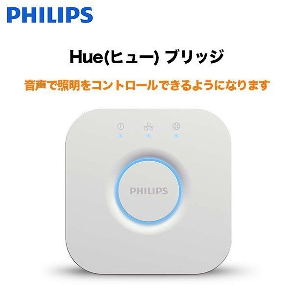 Philips Hue ヒュー ブリッジ Softbank公式 Iphone スマートフォンアクセサリーオンラインショップ