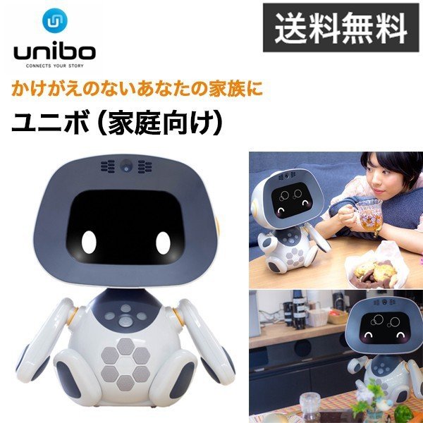 ユニボ（家庭向け） コミュニケーションロボット AI ロボット ai 