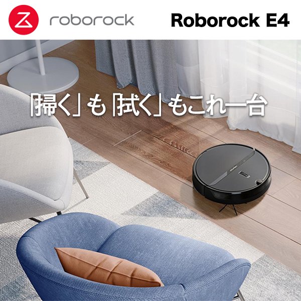 Roborock ロボロック E4 ロボット掃除機 ブラック アプリで操作 スマートスピーカー対応 掃く 水拭き エントリーモデル Softbank公式 Iphone スマートフォンアクセサリーオンラインショップ