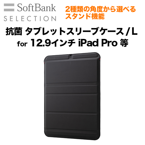 iPadアクセサリー | SoftBank公式 iPhone/スマートフォンアクセサリー 