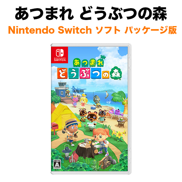 あつまれ どうぶつの森 Nintendo Switch ソフト パッケージ版 | 【公式 ...