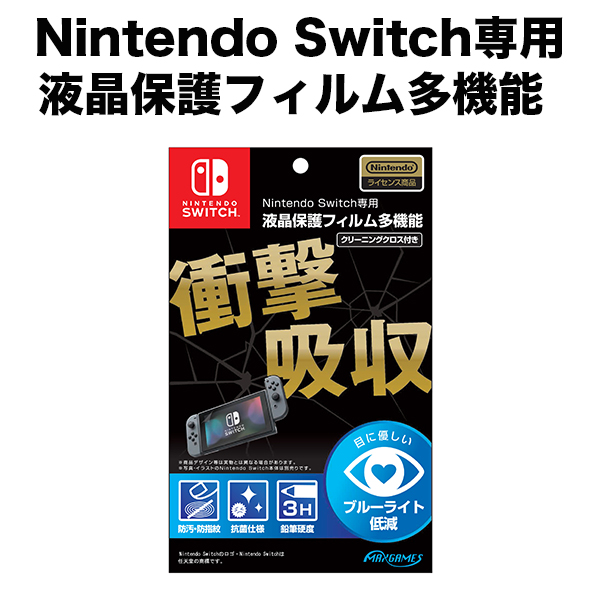 【アウトレット】Nintendo Switch専用液晶保護フィルム多機能