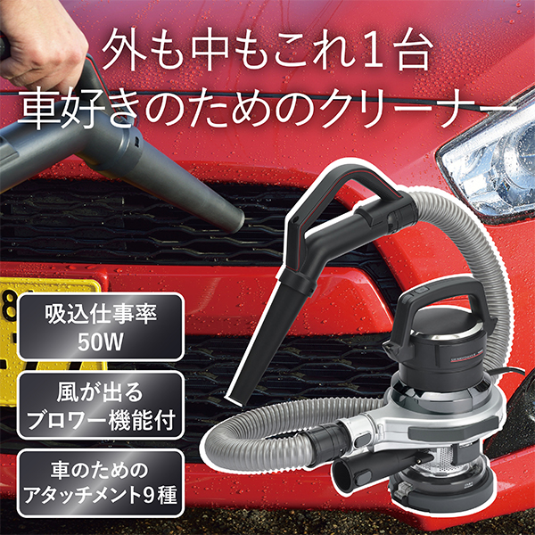 Twinbird ツインバード 洗車サポートクリーナー カーメンテナンスa カーケア 車用 洗車用 掃除機 車好き Hc E255s Softbank公式 Iphone スマートフォンアクセサリーオンラインショップ