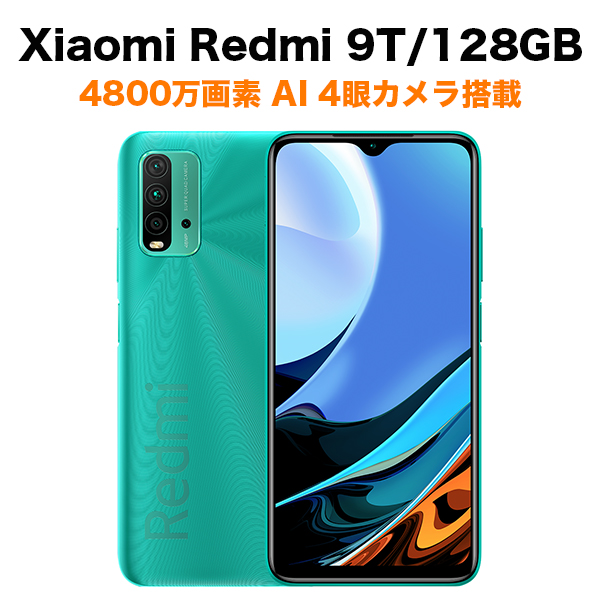 Xiaomi シャオミ Simフリー Redmi 9t オーシャングリーン 128gb 国内正規販売品 日本語版 技適マークあり Softbank公式 Iphone スマートフォンアクセサリーオンラインショップ
