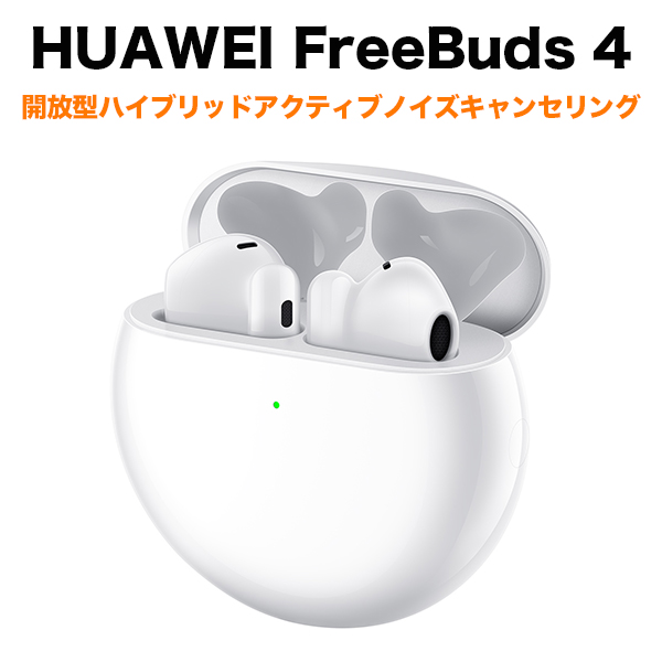 HUAWEI FreeBuds 4/Ceramic White/55034498 セラミックホワイト