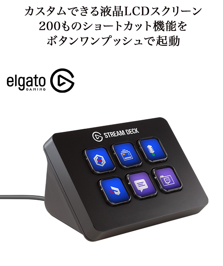 Elgato エルガト Gaming Stream Deck Mini ストリームデッキミニ キーボード 10GAI9900-JP |  スマート家電／IoTを進めるならトレテク公式通販サイト