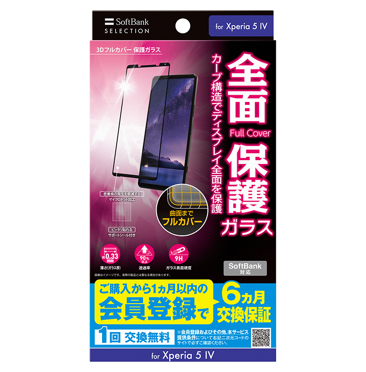 SoftBank SELECTION 3Dフルカバー 保護ガラス for Xperia 5Ⅳ