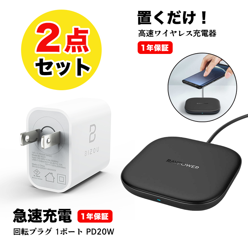 大特価】BIZOU 1ポート Type-C PD20W BASIC 急速充電 回転プラグ +