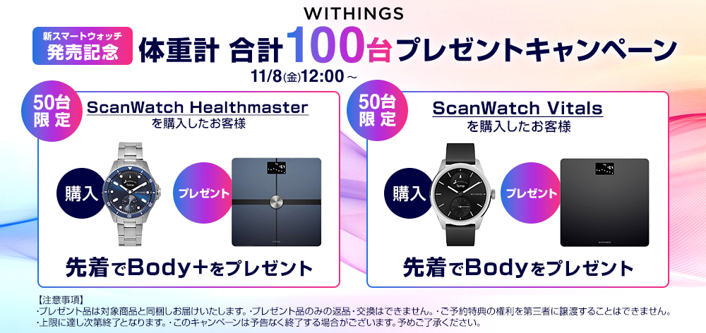 Withings