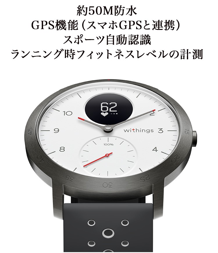 スマートウォッチ Withings ウィジングズ Steel HR Sport White 40mm